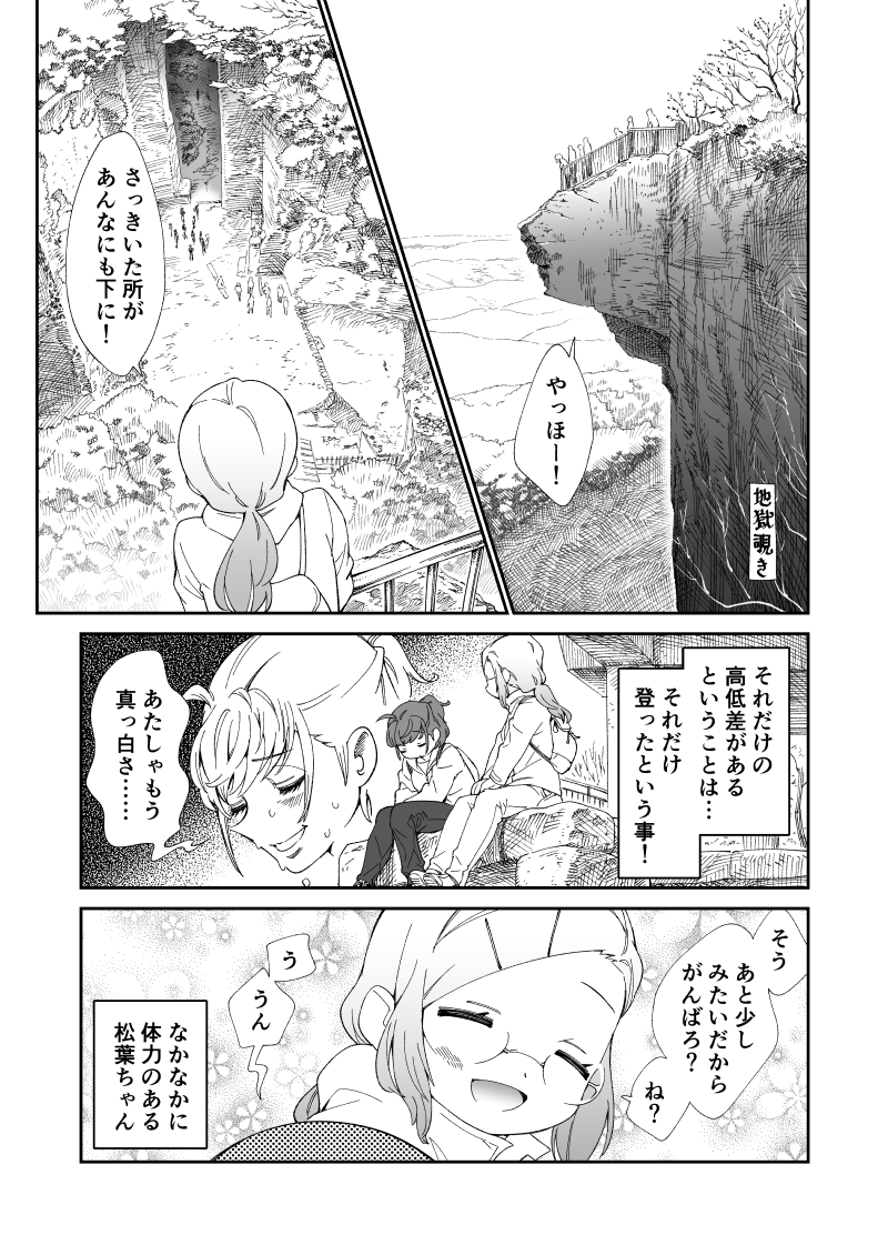 【連載振り返り】
第2巻収録分に突入の第13話は千葉の鋸山へおでかけ。
ここは地獄覗きから大仏までが結構歩くのですよね。
グルメは浜焼き食べ放題を堪能しました!!!!
魚介は沢山食べても太らないの法則!!!!
#ツーリンガール4