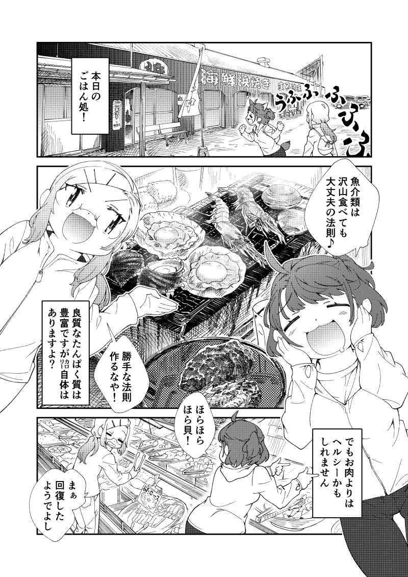 【連載振り返り】
第2巻収録分に突入の第13話は千葉の鋸山へおでかけ。
ここは地獄覗きから大仏までが結構歩くのですよね。
グルメは浜焼き食べ放題を堪能しました!!!!
魚介は沢山食べても太らないの法則!!!!
#ツーリンガール4