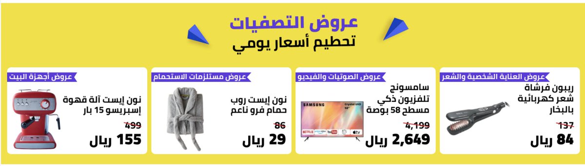 حطمنا الاسعار اليوم