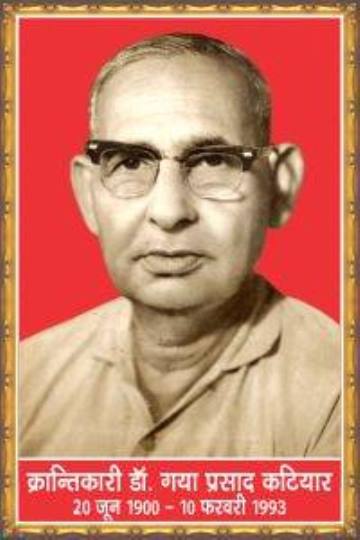 ABKSSOFFICIAL's tweet photo. शहीद-ए-आजम भगत सिंह जी के साथी कूर्मि कुल गौरव  महान क्रांतिकारी डॉ० गया प्रसाद कटियार जी की जयंती पर उन्हें शत शत नमन 🙏🙏 https://t.co/UDbKLrz0VY