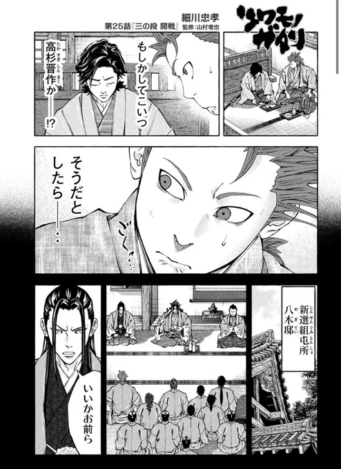 ツワモノガタリ「三の段 原田左之助 対 高杉晋作 開戦」1/3 