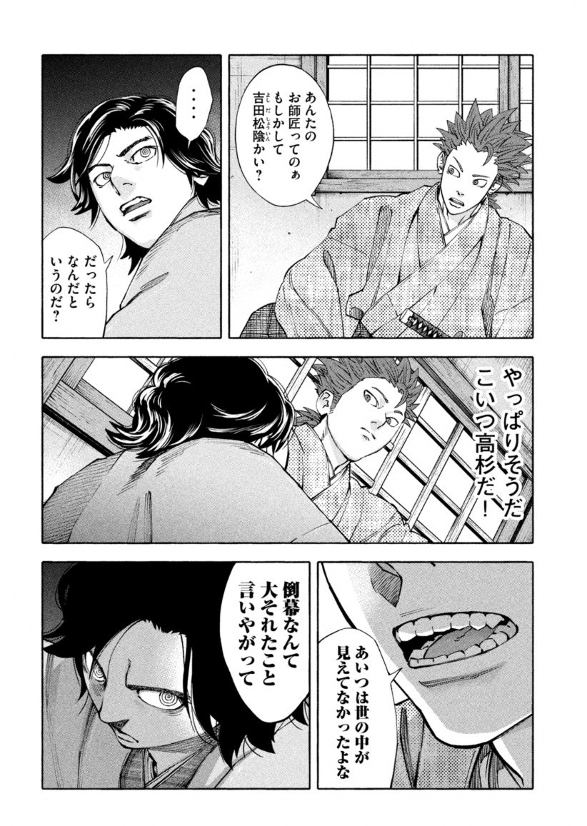 ツワモノガタリ「三の段 原田左之助 対 高杉晋作 開戦」1/3