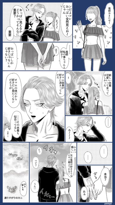 #tkrvプラス 
水i着/rind
※夢主姿あり 