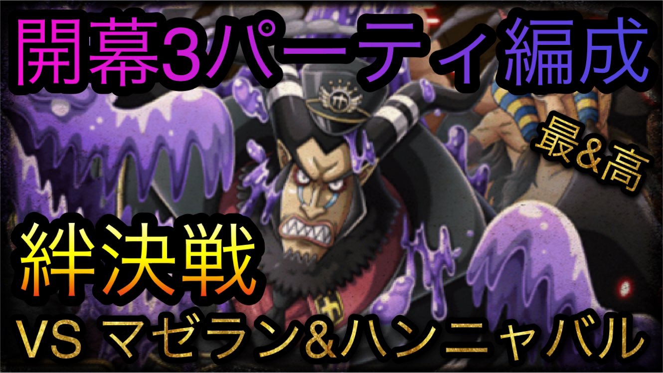 スターライト最 高 甘露寺蜜璃 海賊同盟絆決戦 Vs マゼラン Amp ハンニャバル 開幕3パーティ編成 Optc トレクル One Piece Treasure Cruise T Co Qfxngghl2j Youtubeより トレクル ワンピース T Co 31lxbyhror Twitter