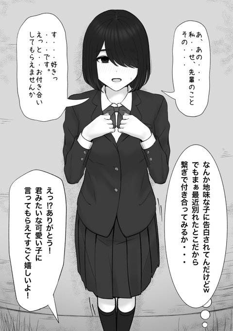 地味っぽい子と付き合う話 