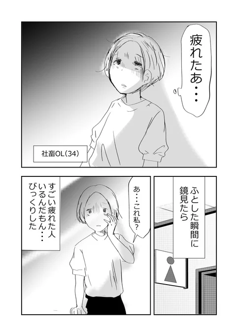 社畜OLさんが元気なばあさま達と出会う話👩👵1/2 