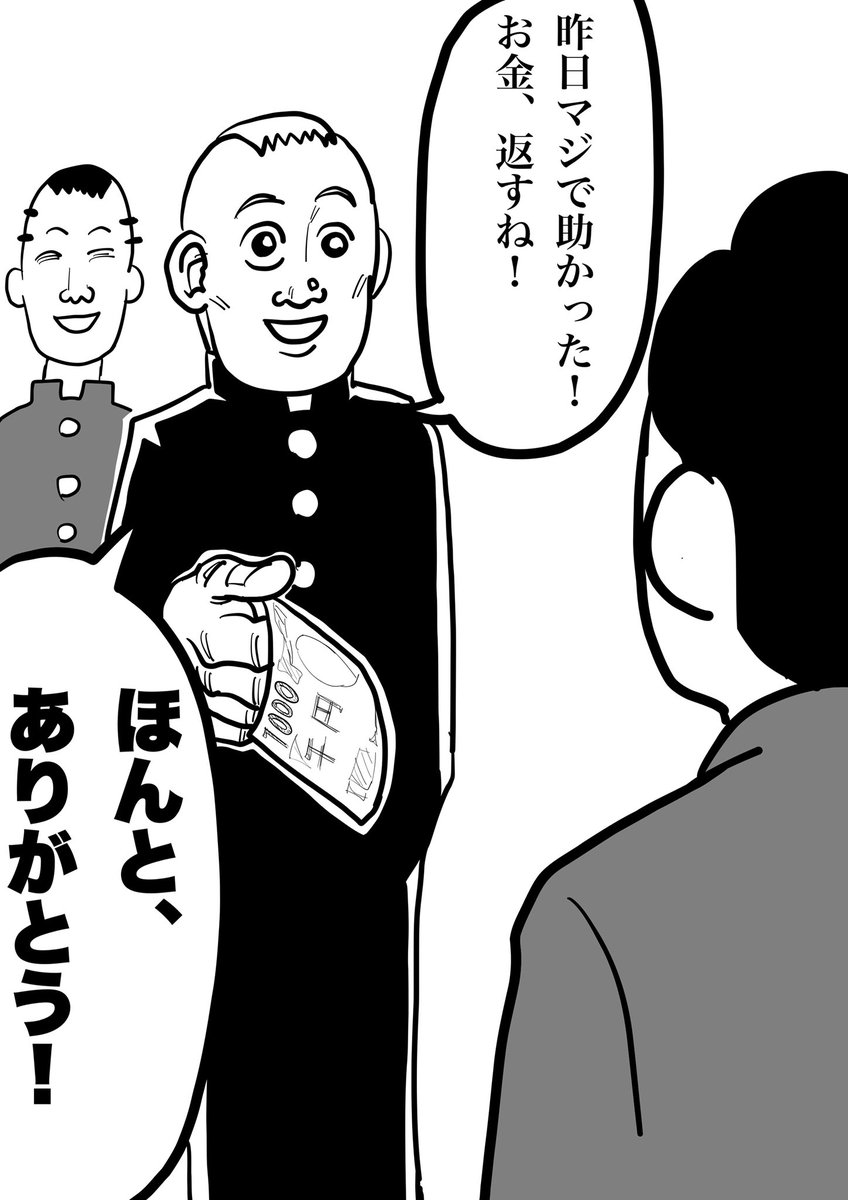 フォロワー様が体験したよくわからないカツアゲ11 
