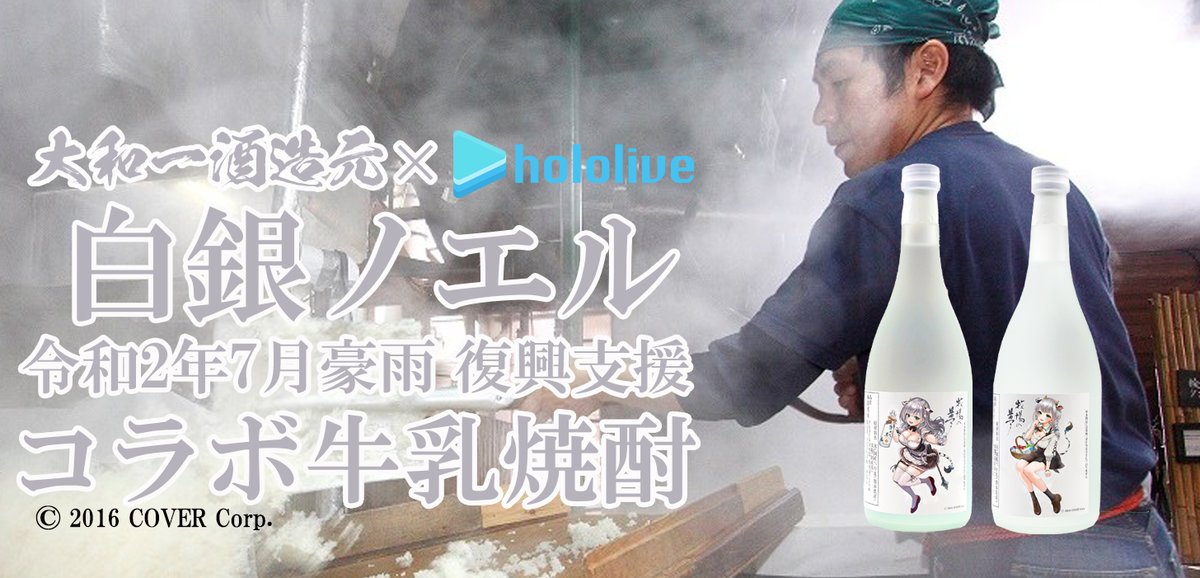 お取り寄せ】 ホロライブ 牧場の夢 25度 牛乳焼酎 白銀ノエル i9tmg.com.br
