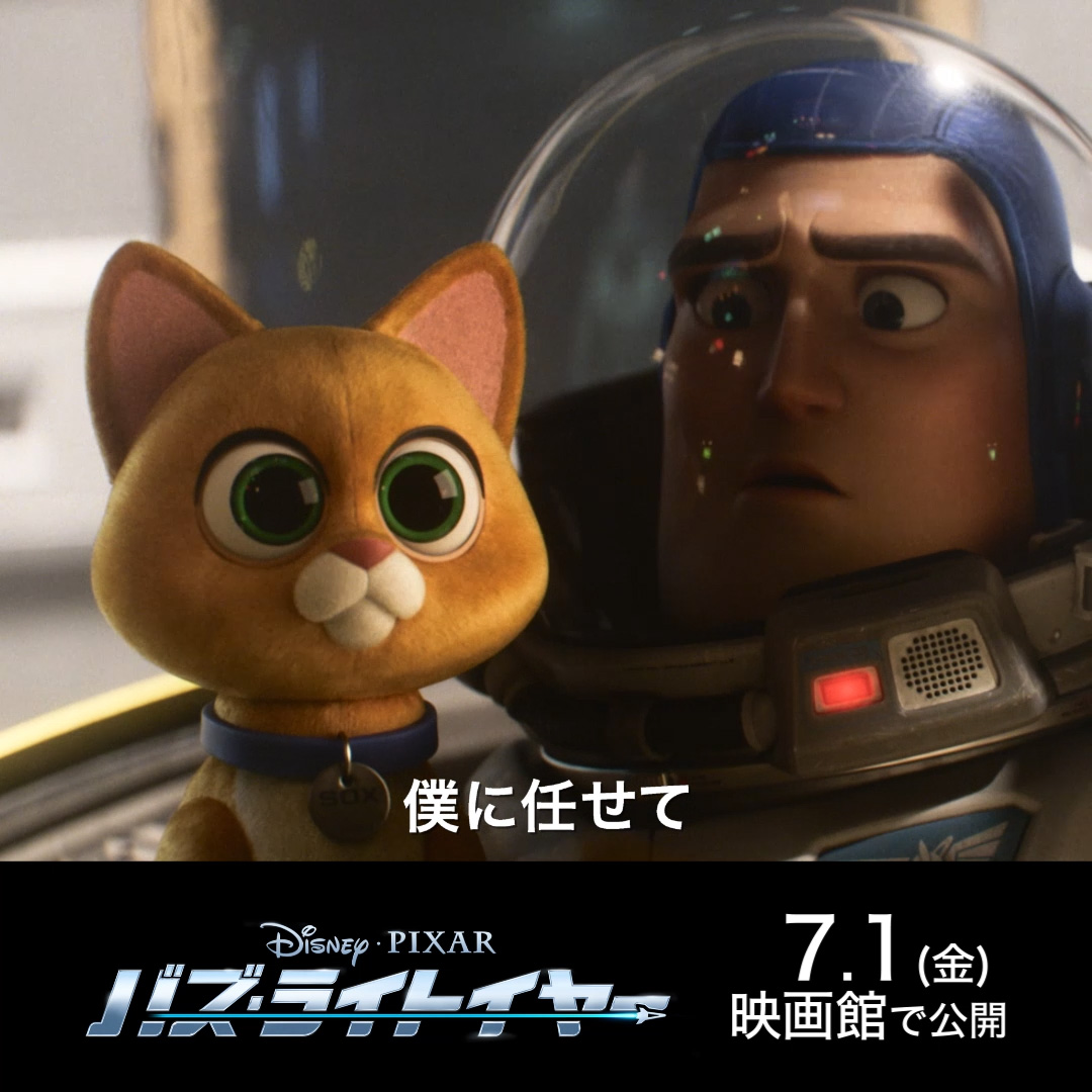 バズ ライトイヤー いつまで上映するのか元映画館社員が公開期間を予想 映画予報