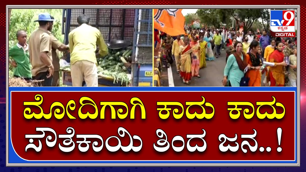 tv9kannada's tweet image. Narendra Modi: ಮೋದಿ ಕಾರ್ಯಕ್ರಮದಲ್ಲಿ ಸೌತೆಕಾಯಿ ವ್ಯಾಪಾರ ಬಲು ಜೋರು..! | Tv9 Kannada

Video Link►youtu.be/WzmC4ktw7pk
#NarendraModi #Modi #ModiInBangalore #ModiKarnataka #Bangalore #mysorepalace