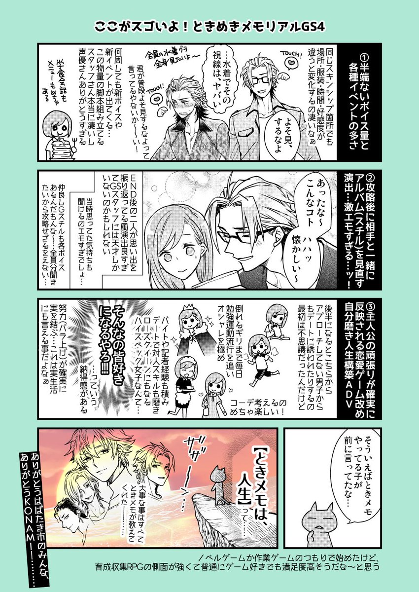 ときメモGS4プレイ日記番外編～ここがスゴいよ!ときめきメモリアルGS4～はばたき市市政20周年おめでとうございます㊗️新規はばたき市民にも優しい政策です 