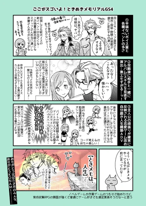 ときメモGS4プレイ日記番外編～ここがスゴいよ!ときめきメモリアルGS4～はばたき市市政20周年おめでとうございます㊗️新規はばたき市民にも優しい政策です 