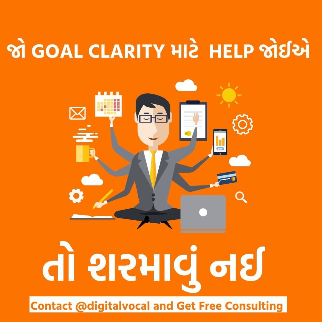 digitalvocalin's tweet photo. જો Business Goal Clear હશે તો કામ મા CLARITY આવશે
જો કામ મા CLARITY આવશે તો RESULT માં CLARITY આવશે
જો GOAL CLARITY માટે HELP જોઈએ તો શરમાવું નઈ

Contact @digitalvocalin  and Get Free Consulting

#socialmediamarketing 
#socialmediamarket 
#digitalmarketingagency https://t.co/jB9KvSiPK0