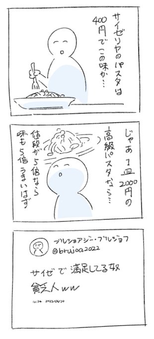 サイゼリヤで満足してるヤツww 