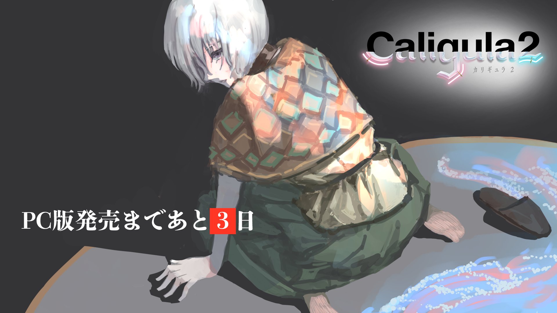 Caligula カリギュラ シリーズ公式 Caligula Game Twitter