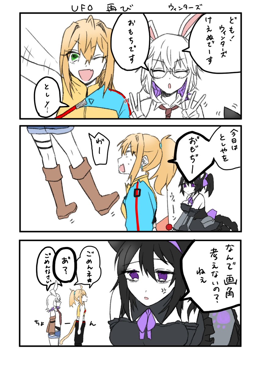 としや一番ちっちゃくてかわいい
※想像漫画
#ウィンターズ 