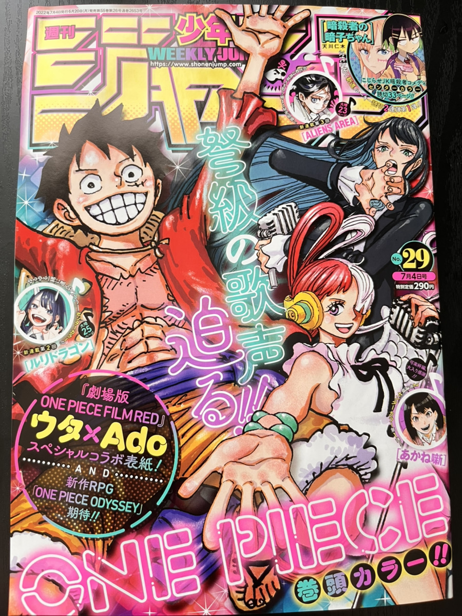 新品未読シュリンク【週刊少年ジャンプ2022年18号】ワンピース 週刊少年ジャンプ 2022年18号 | 少年ジャンプ＋
