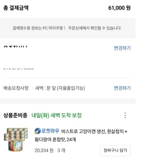 catsislove222's tweet photo. 👉남은 후원금 0원
임보처에 사비를 조금 보테서
비스트로 캔 3박스를 보냈습니다.🙏
구매내역 이체금액 모두 첨부해서 올려드립니다.
많은 분들께서 도움주셔서 편하게 치료도 받고 안전한 임보처에서 보살핌 받게 되었네요😭 혹시라도 브라운 입양을 원하시는 분은 언제든지 DM 부탁드립니다🙏😍 https://t.co/QJSRrsubz9