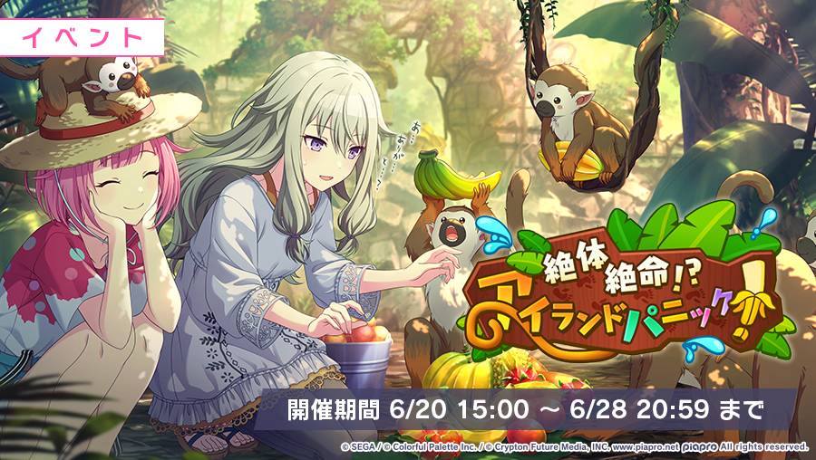 test ツイッターメディア - 本日15:00より
イベント『絶体絶命！？アイランドパニック！』を開催🏝

#プロセカ https://t.co/TjZVpEj6py