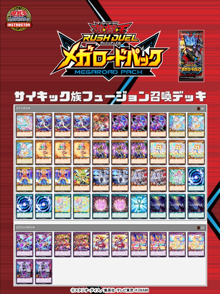 公式 遊戯王カードゲームインストラクター インストラクターラッシュデッキ 紹介 メガロードパック 収録カード デッキレシピ デッキ名 サイキック族フュージョン召喚 デッキレシピの詳細