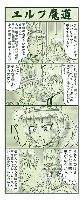 エルフ魔道1121 ぼく、おばけだよ!47  #エルフ魔道 