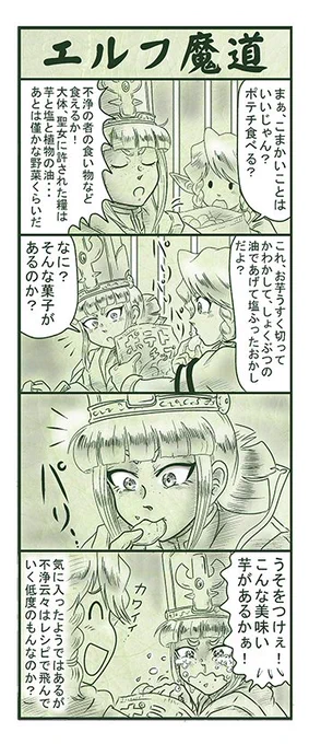 エルフ魔道1121 ぼく、おばけだよ!47  #エルフ魔道 