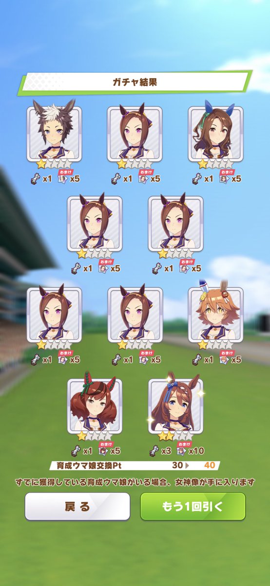 ちなみに1番酷かったガチャは
5バクシンオーです。 https://t.co/7AqzZYZPiw