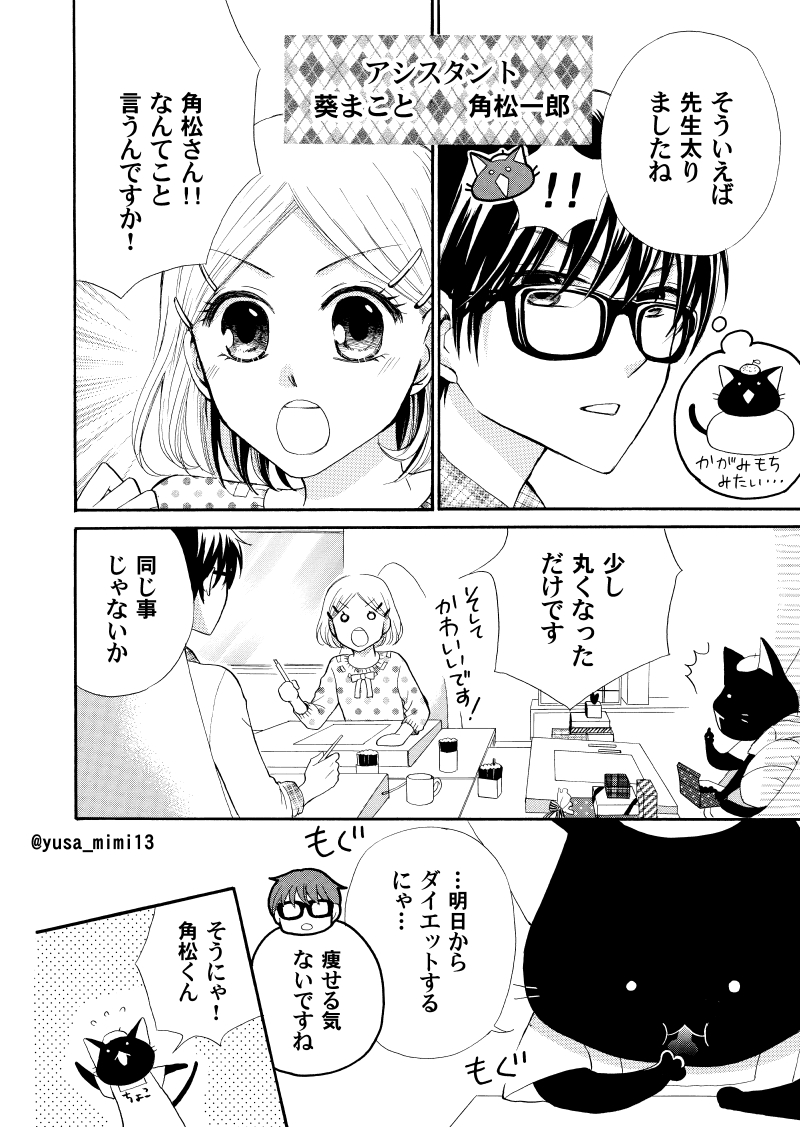 【漫画】猫が漫画家やってる世界の話。5話(1/4)

#うみねこ先生 #漫画が読めるハッシュタグ 