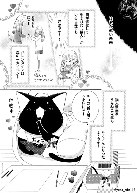 【漫画】猫が漫画家やってる世界の話。5話(1/4)#うみねこ先生 #漫画が読めるハッシュタグ 