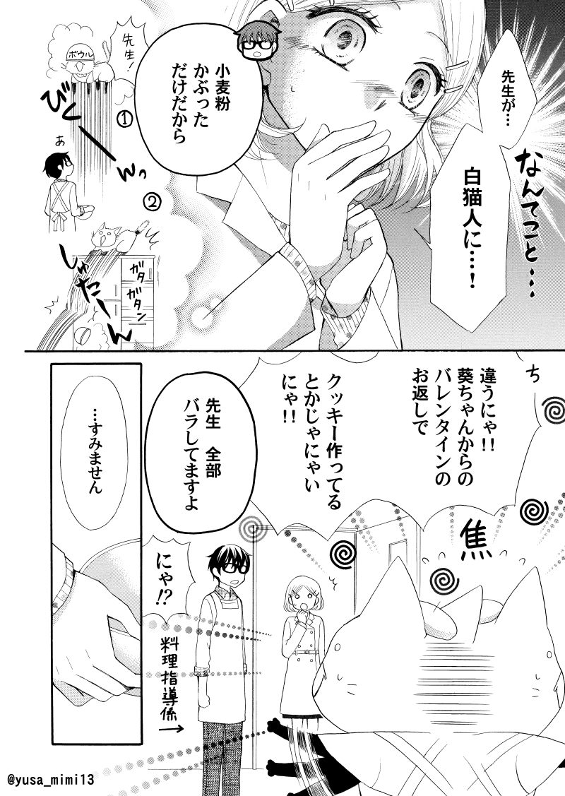 【漫画】猫が漫画家やってる世界の話。5話(2/4)

#うみねこ先生 #漫画が読めるハッシュタグ 