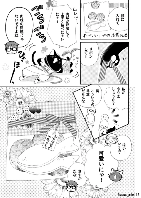 【漫画】猫が漫画家やってる世界の話。5話(3/4)#うみねこ先生 #漫画が読めるハッシュタグ 