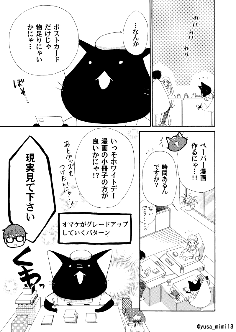【漫画】猫が漫画家やってる世界の話。5話(4/4)

#うみねこ先生 #漫画が読めるハッシュタグ 