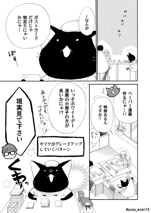 【漫画】猫が漫画家やってる世界の話。5話(4/4)#うみねこ先生 #漫画が読めるハッシュタグ 