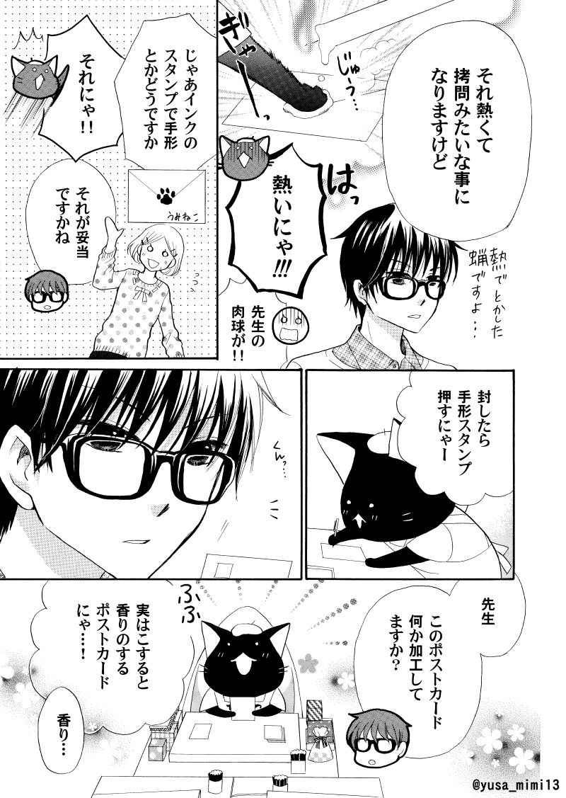 【漫画】猫が漫画家やってる世界の話。5話(4/4)

#うみねこ先生 #漫画が読めるハッシュタグ 
