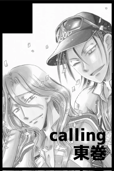 calling(東巻サークル)2022イベント参加予定
7/23 東巻絵巻
8/13 夏コミ[イ21a]
8/21 超全ケイ(大阪)
12/11 東巻絵巻
12 冬コミ

新刊毎回発行予定。(自家通販もあります)よろしくお願いいたします。 