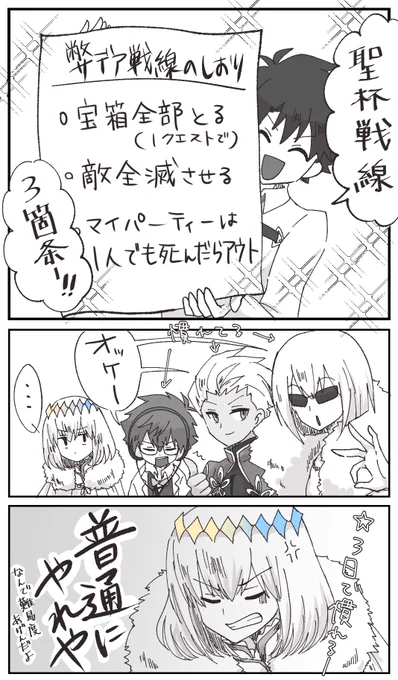 今回の聖杯戦線から宝箱全部取れミッションが追加された弊デア
頑張ってね♡♡♡♡♡
#FGO 