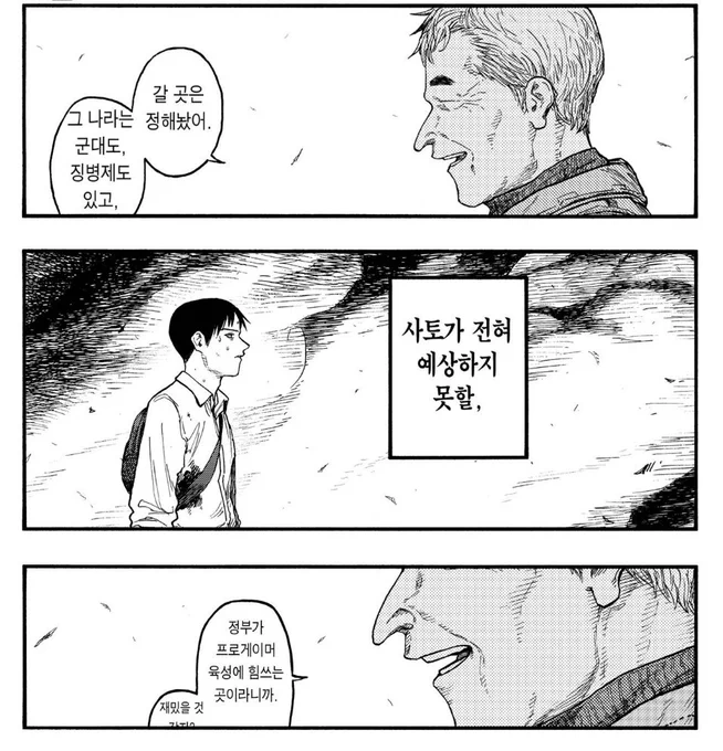 사토: 나가이군 220km 남서쪽에 군대도 징병제도 있고 정부가 프로게이머 육성에 힘쓰는 작은 나라가 있어. 거기로 이민 가자. 그리고... 친구하자. 