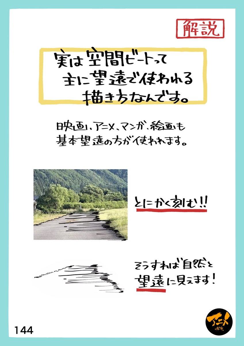 ●広角望遠の使い分け方!!
・望遠とは広角の一部
・広角は奥へ大小差が大きい
・望遠は横方向に刻む!!
【早分かりレイアウト講座】広角望遠 ※DL商品PDF 155ページ | アニメ私塾オンライン教材ショップ https://t.co/YFpWlrPocw 