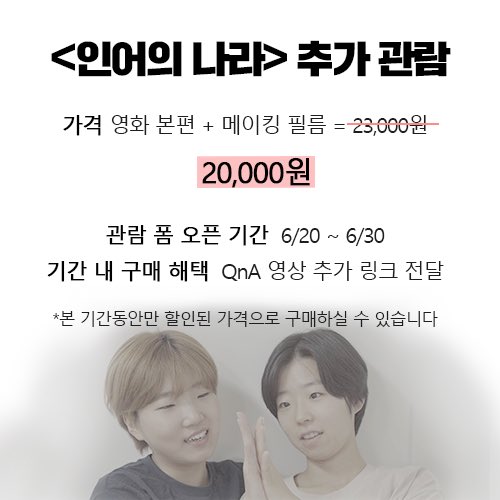 heeom_studio's tweet photo. <인어의 나라> 텀블벅을 놓치신 분들의 요청으로 추가 관람을 오픈하게 되었습니다🎉🎉
오늘부터 단 10일간 할인된 가격으로 오픈하니 놓치신 분들은 아래 링크로 신청해주세요!!!

추가 관람 신청 폼 : https://t.co/3tebp1WBWQ https://t.co/PE0uQK3nyY