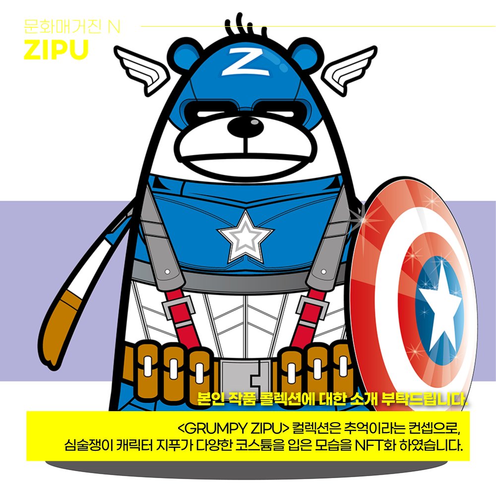 artists__N's tweet photo. 。・゚゚・ @Grumpy_Zipu ・゚゚・。
지푸작가님의 지푸는.. xx년 전에 만들어진 캐릭터다??!!
너무나 놀라운 사실을 들어버렸어요!
▼지푸 작가님의 이야기가 궁금하다면?
https://t.co/P9zZMnhfgz
▼아티스트N 단체 오프라인 전시회 참여 작가 모집중!
https://t.co/f50b0PT280
#NFT #인터뷰 https://t.co/DEYUyrmFzK
