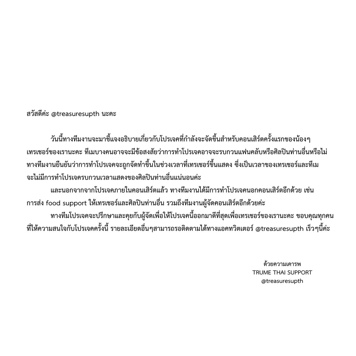 treasuresupth's tweet photo. สวัสดีค่ะ @treasuresupth นะคะ https://t.co/k18CRAiFz3
