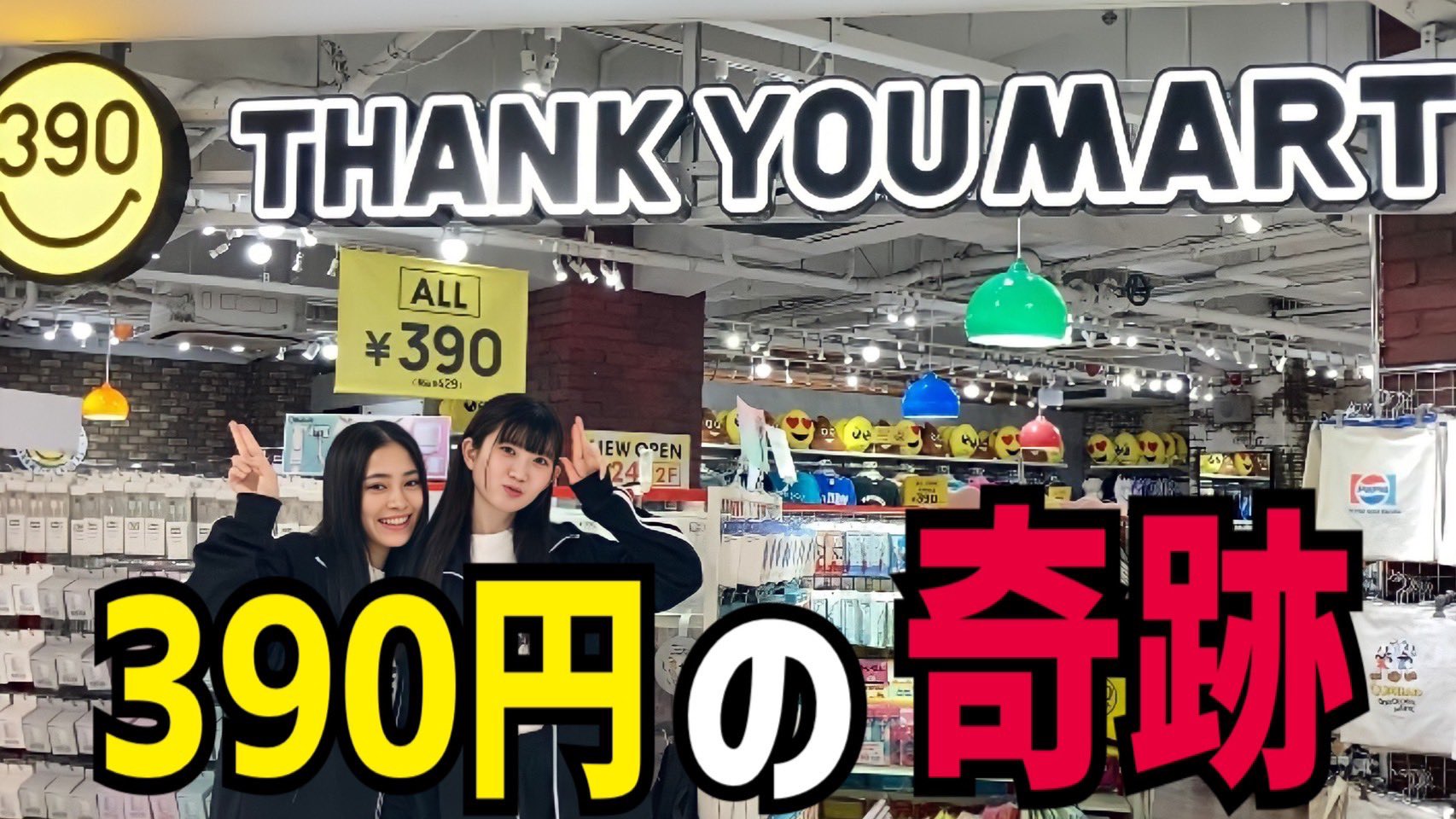 サンキューマート仙台イービーンズ店 390sendaie Twitter
