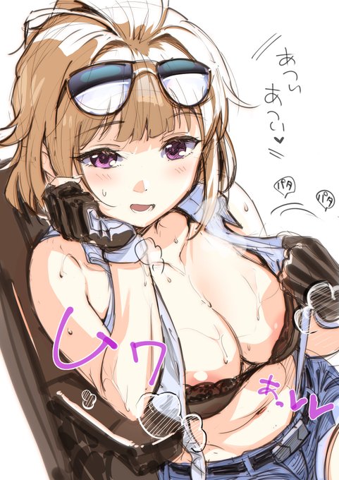 「今日暑いね～指揮官♥ 
 仕事どころじゃないね～♥♥♥」
部屋中に汗の匂いを充満させて強烈に誘ってくるグリズリー… 