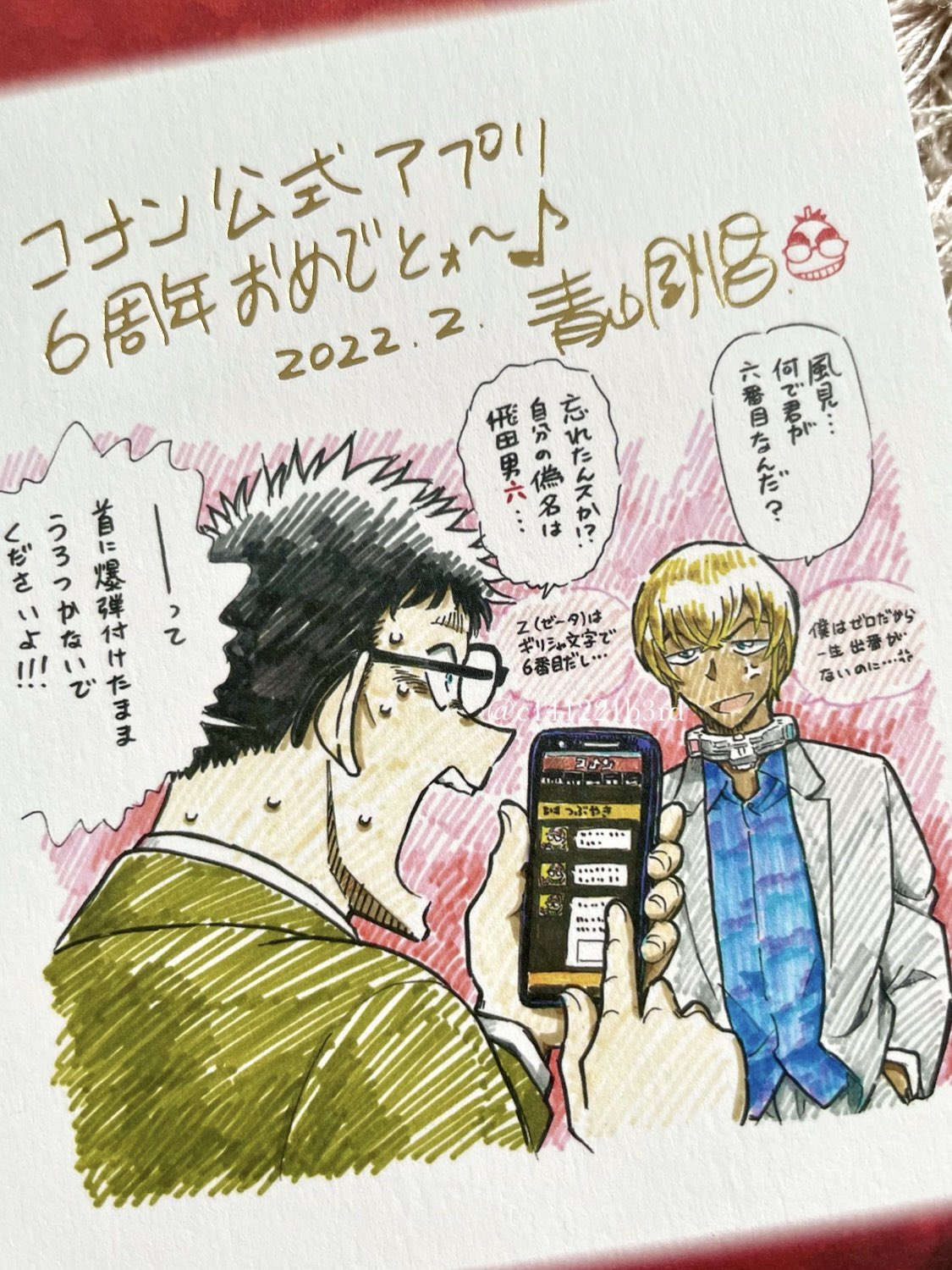 名探偵コナン 公式アプリ 6周年 ポストカード 名探偵コナン 公式アプリ 6周年 ポストカード 名探偵コナン 公式