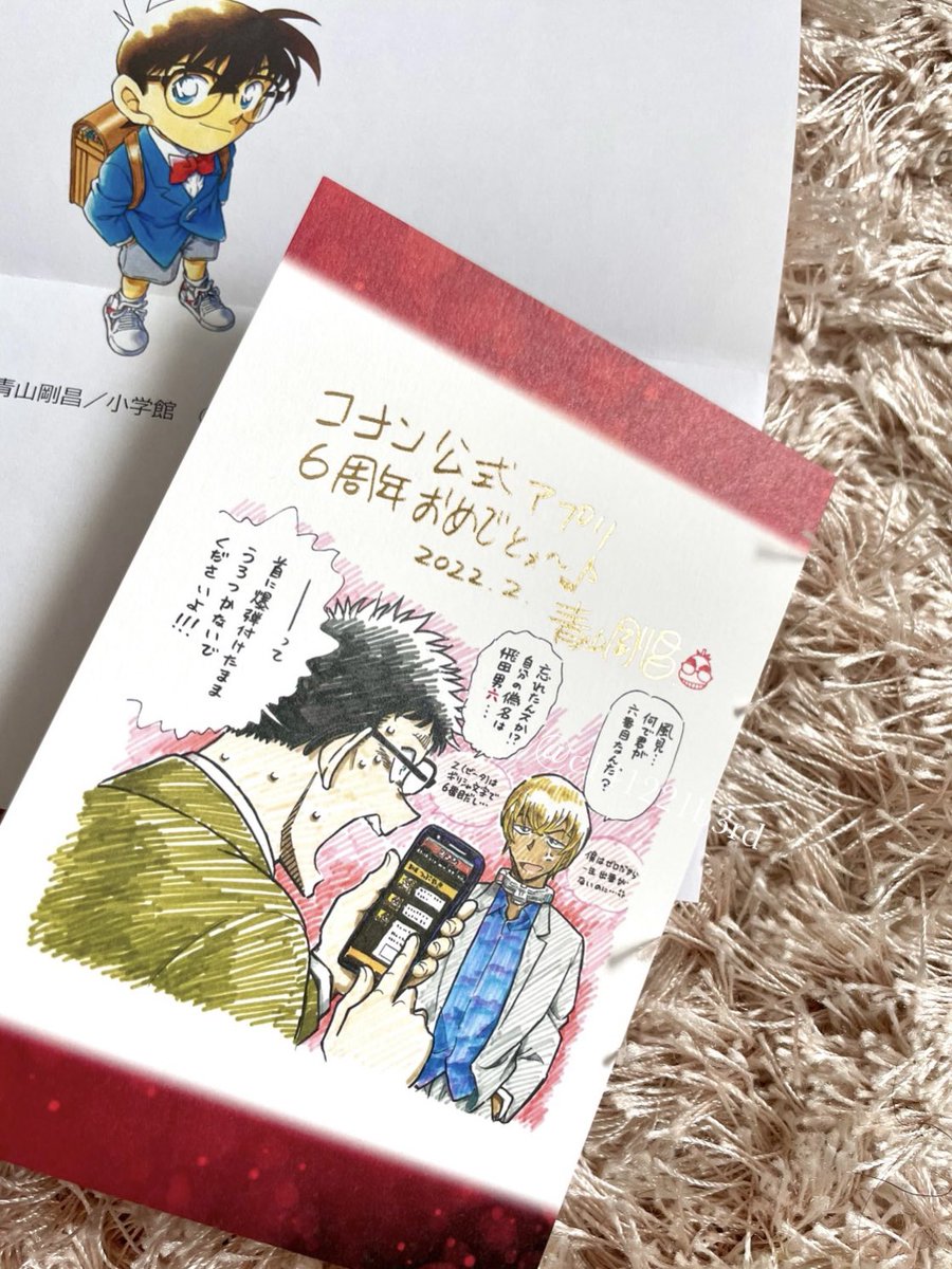 名探偵コナン 公式アプリ 6周年 ポストカード 名探偵コナン 公式アプリ 6周年 ポストカード 名探偵コナン公式