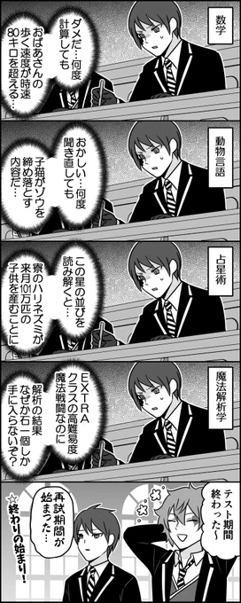 デュースとペーパーテスト 