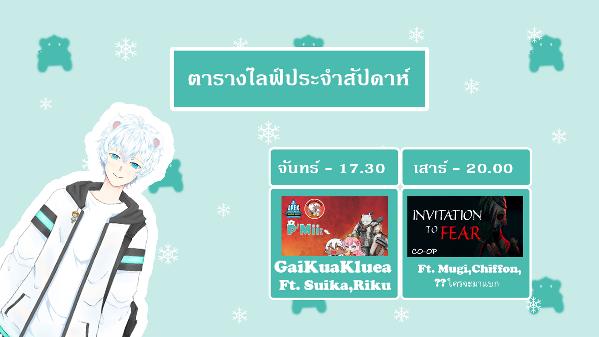 vtuber_p's tweet photo. สัปดาห์นี้ 20 - 26 June
20 June - 17.30น.✅ แข่ง Apex with ไก่คั่วเกลือ
26 June - 20.00น.✅ พี่หมีจะเป็นสาวน้อย
*ทีม Apex - @Riku_Marana @Midori_Suikaa
**ได้ไปต่อ = มีไลฟ์เพิ่ม
***แข่ง Apex ดีเลย์ 5 นาที
พูดคุย,แท็กหา : #พี่หมีงับ #PMiiHelp
#Vtuber #VtuberTH #PMiiLive https://t.co/9PyZQPSQC6