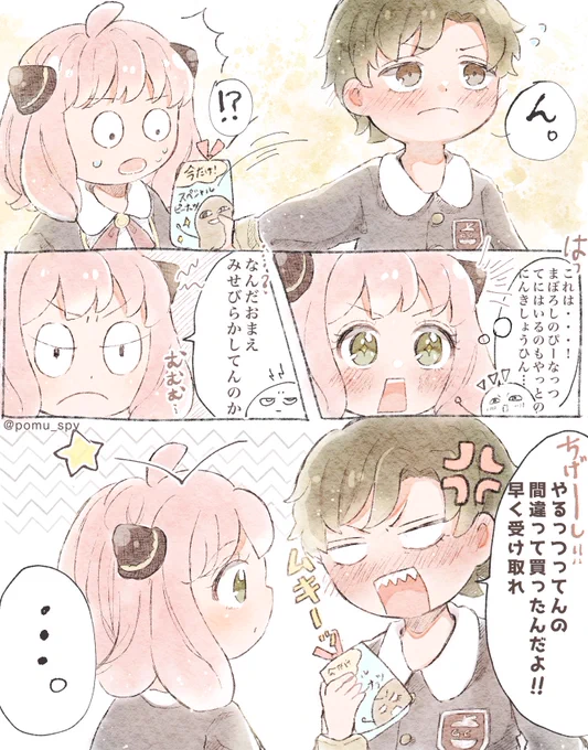 ちょっとやさしいじなん!
 #ダミアニャ #SPY_FAMILY 