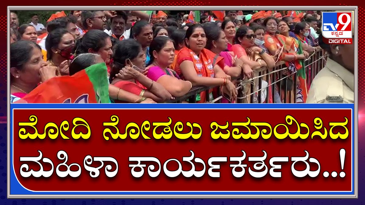 tv9kannada's tweet image. Narendra Modi: ಮೋದಿ ನೋಡಲು ಜಮಾಯಿಸಿದ ಮಹಿಳಾ ಕಾರ್ಯಕರ್ತರು..! | Tv9 Kannada

Video Link►youtu.be/QxFLs7rNJtc

#NarendraModi #Modi #ModiInBangalore #ModiKarnataka
