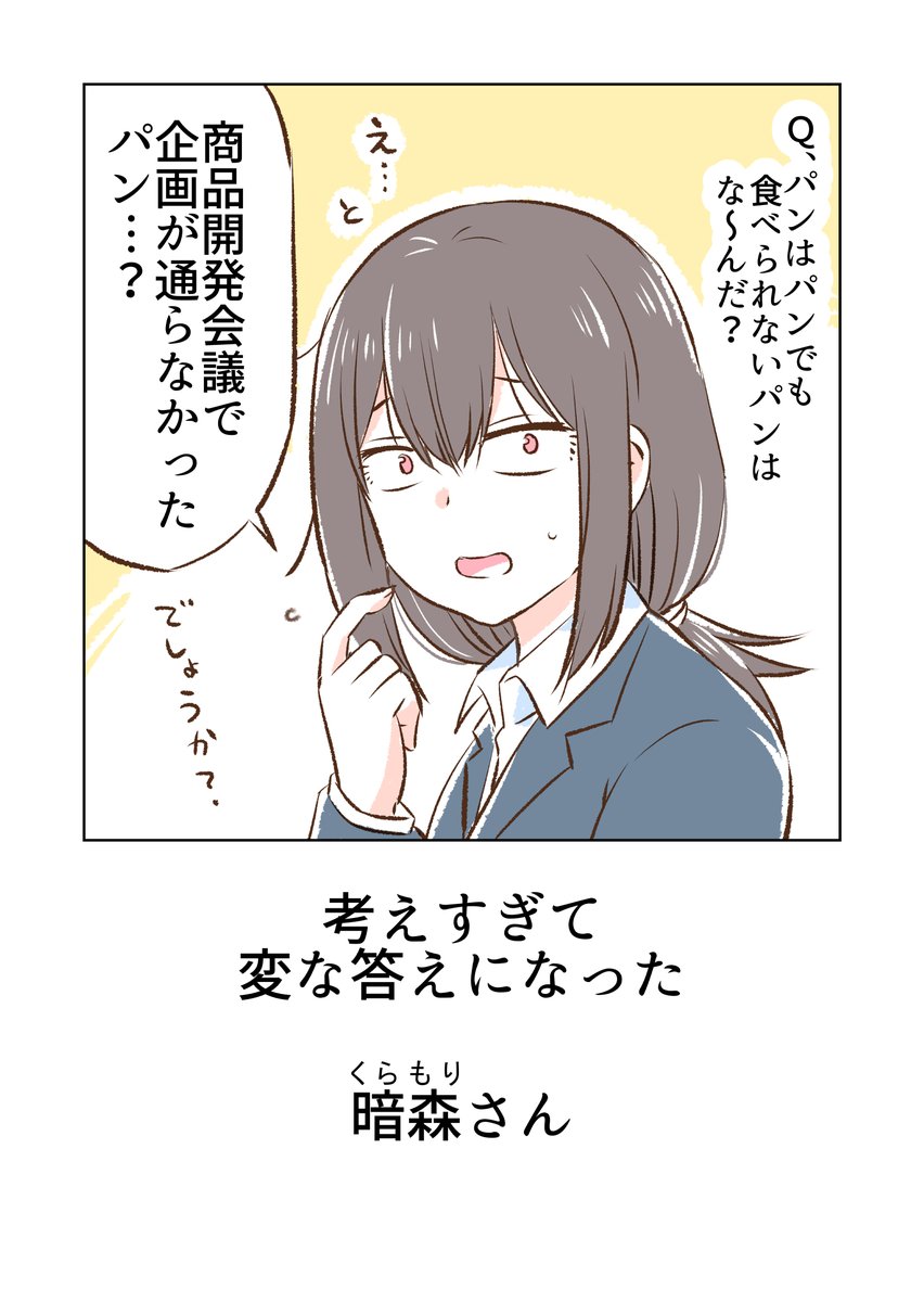 考えすぎた暗森さん 